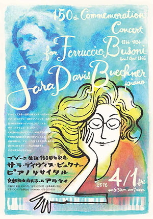 Sara Davis Buechner Commemorative Concert for Ferruccio Busoni in Kyoto, Japan (2016)